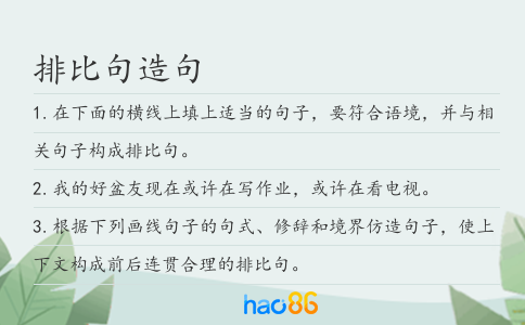 排比句造句