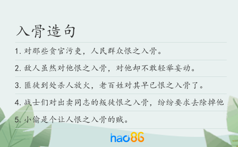 入骨造句