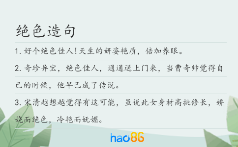 绝色造句