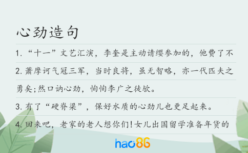 心劲造句