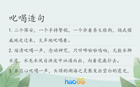 叱喝造句