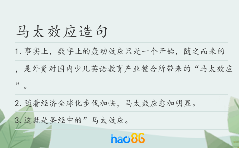 马太效应造句