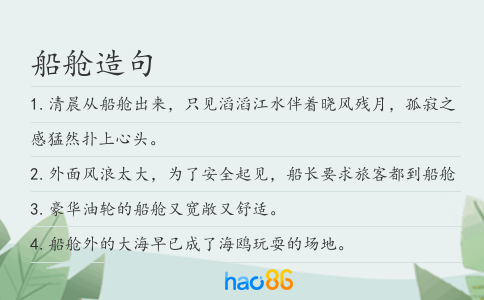 船舱造句