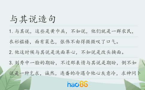 与其说造句
