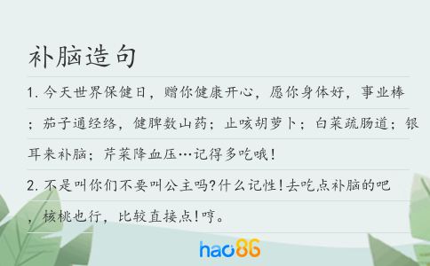 补脑造句