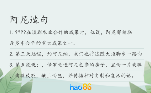 阿尼造句
