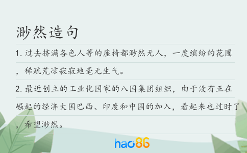 渺然造句