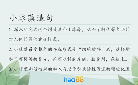 小球藻造句
