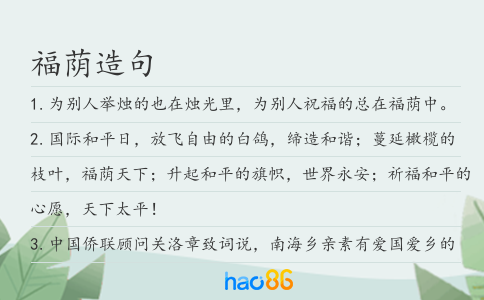 福荫造句