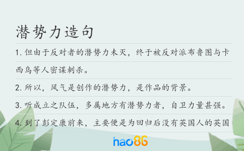 潜势力造句