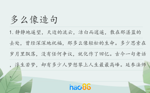 多么像造句
