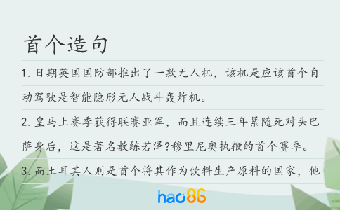 首个造句