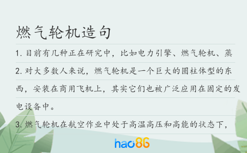 燃气轮机造句