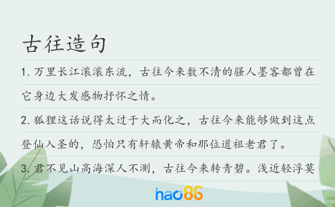 古往造句