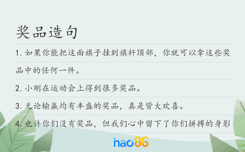 奖品造句