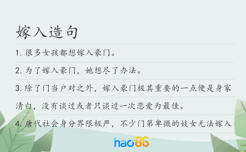 嫁入造句