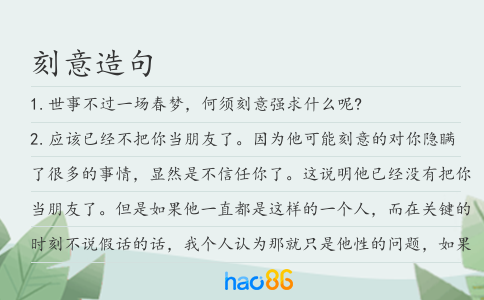 刻意造句
