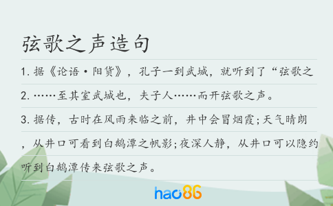 弦歌之声造句