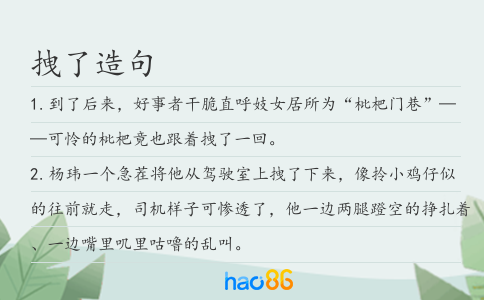 拽了造句