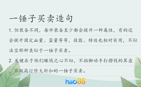 一锤子买卖造句