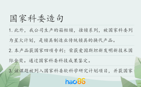 国家科委造句