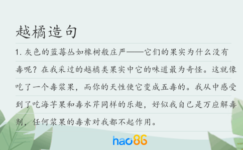 越橘造句