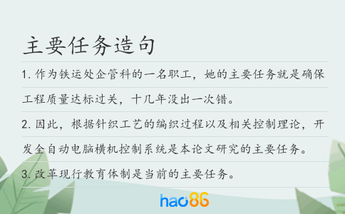 主要任务造句