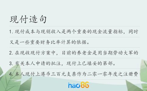 现付造句