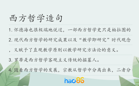 西方哲学造句