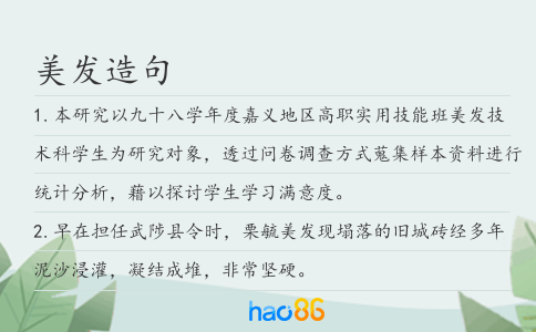 美发造句