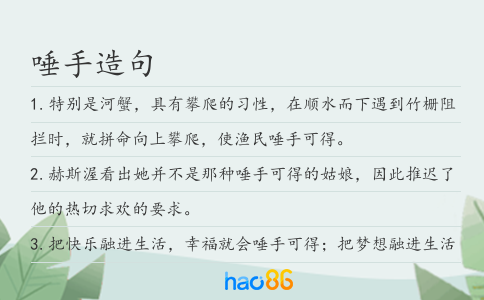 唾手造句