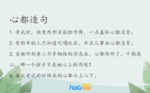 心都造句
