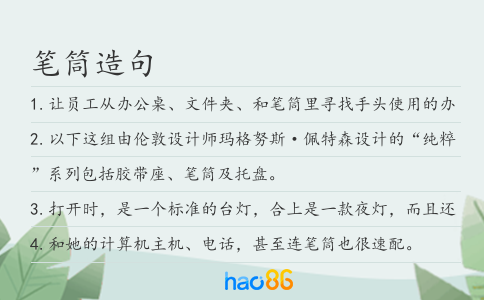 笔筒造句