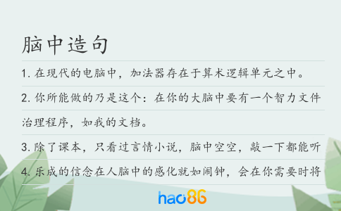 脑中造句