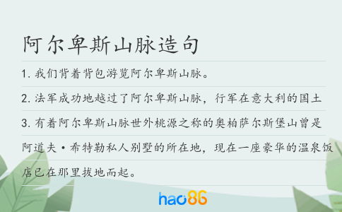 阿尔卑斯山脉造句