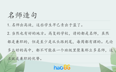 名师造句