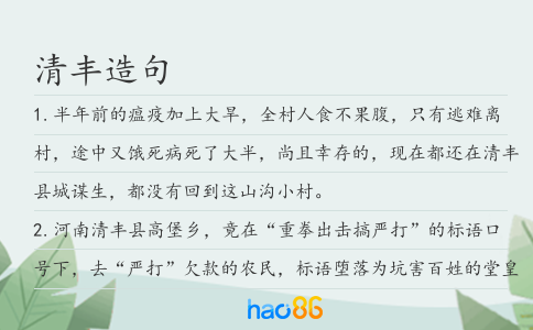 清丰造句