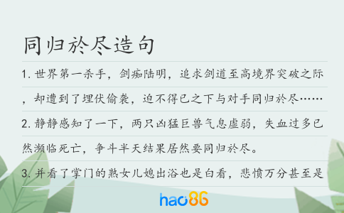 同归於尽造句