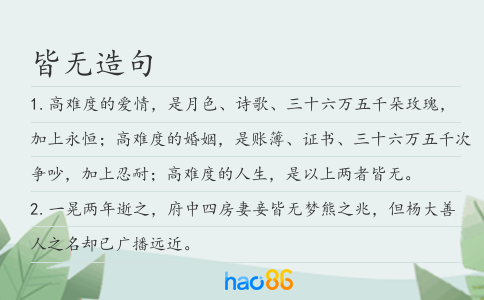 皆无造句