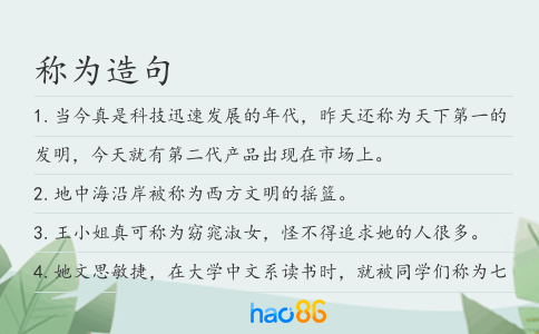 称为造句