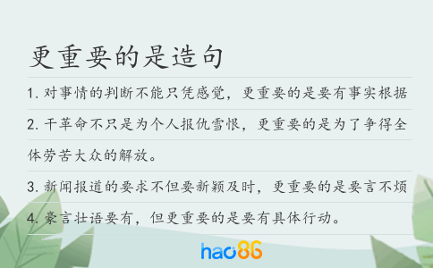 更重要的是造句
