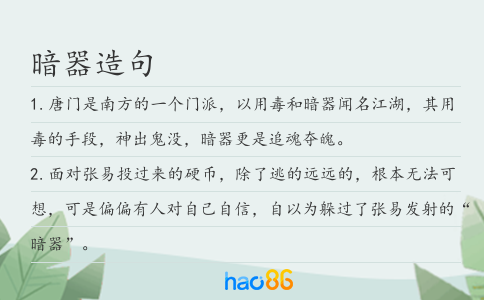 暗器造句
