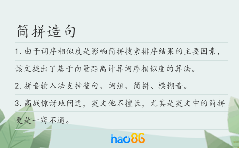 简拼造句