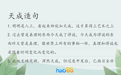天成造句