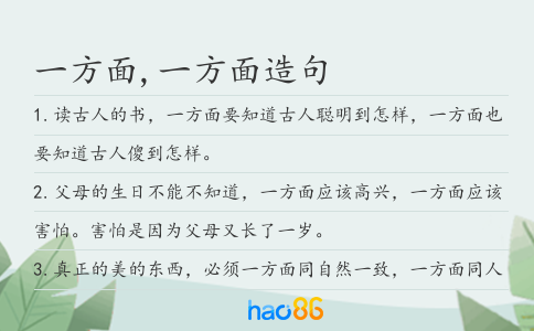 一方面,一方面造句