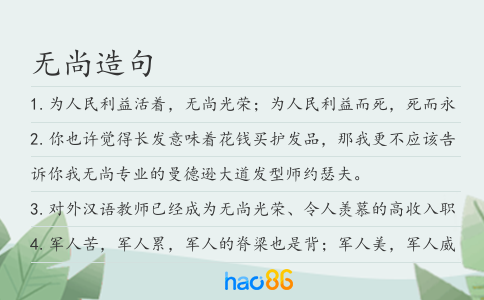 无尚造句