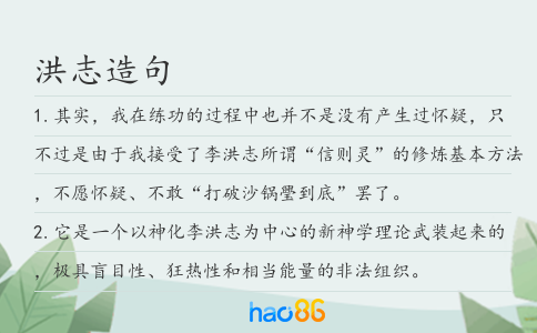 洪志造句
