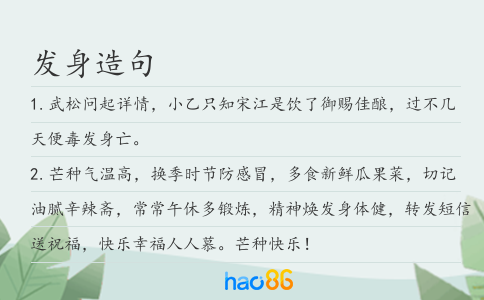 发身造句