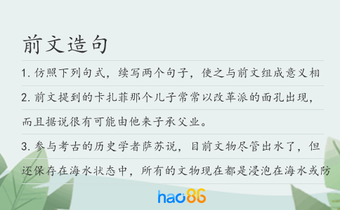 前文造句