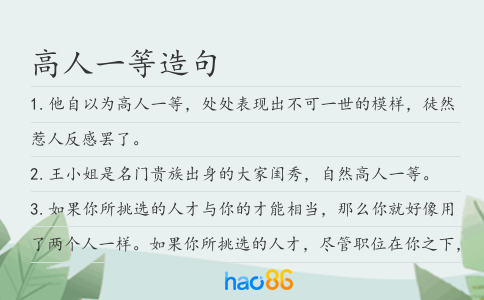 高人一等造句
